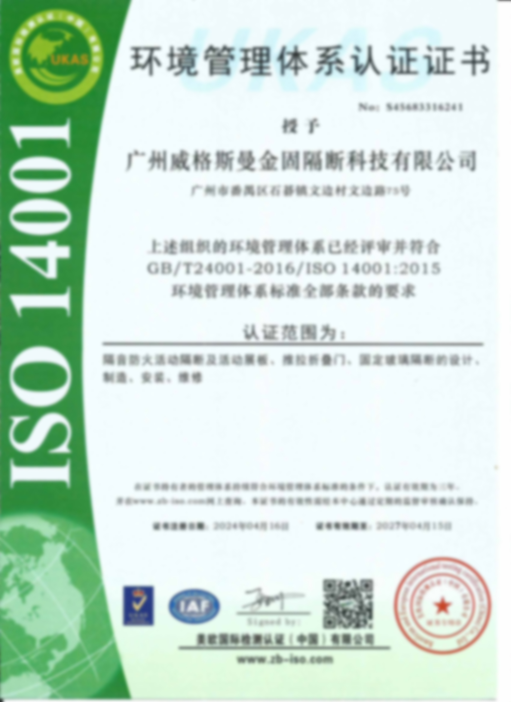 ISO14001環境管理體系認證證書