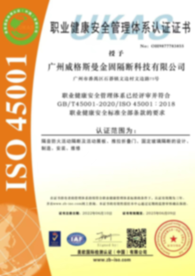 ISO45001職業健康安全管理體系認證證書