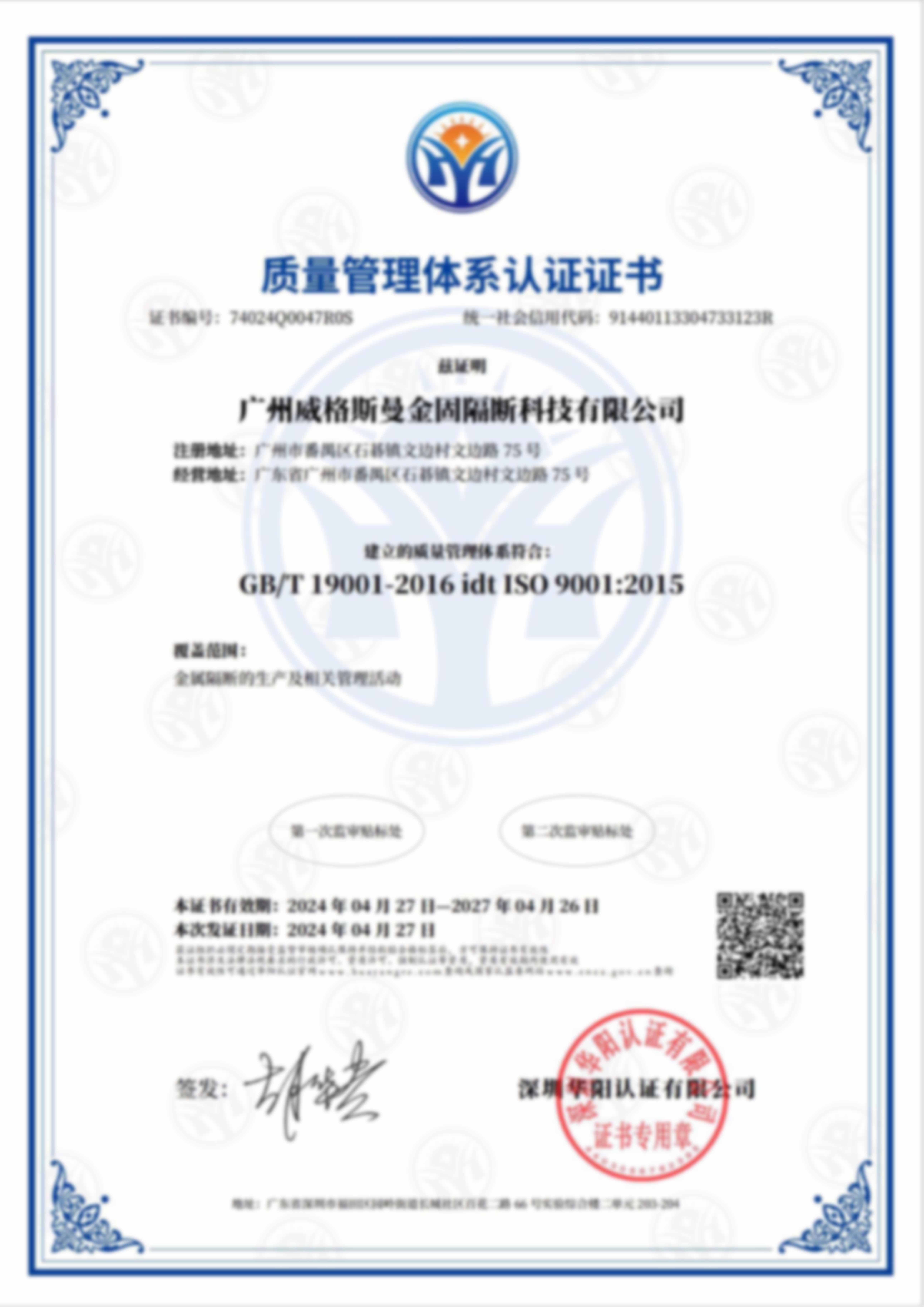ISO9001質量管理體系認證證書