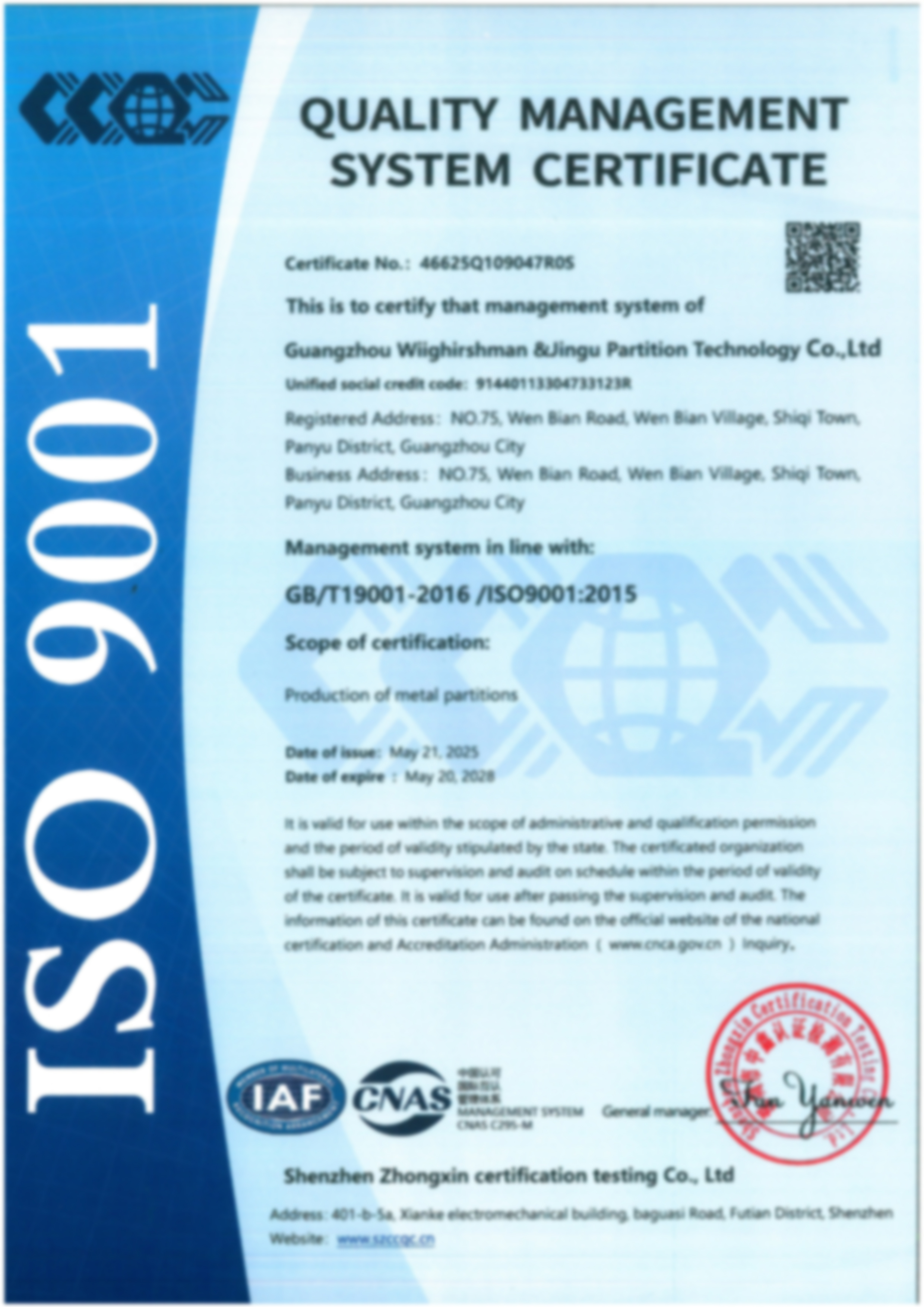 ISO9001質量管理體系認證證書