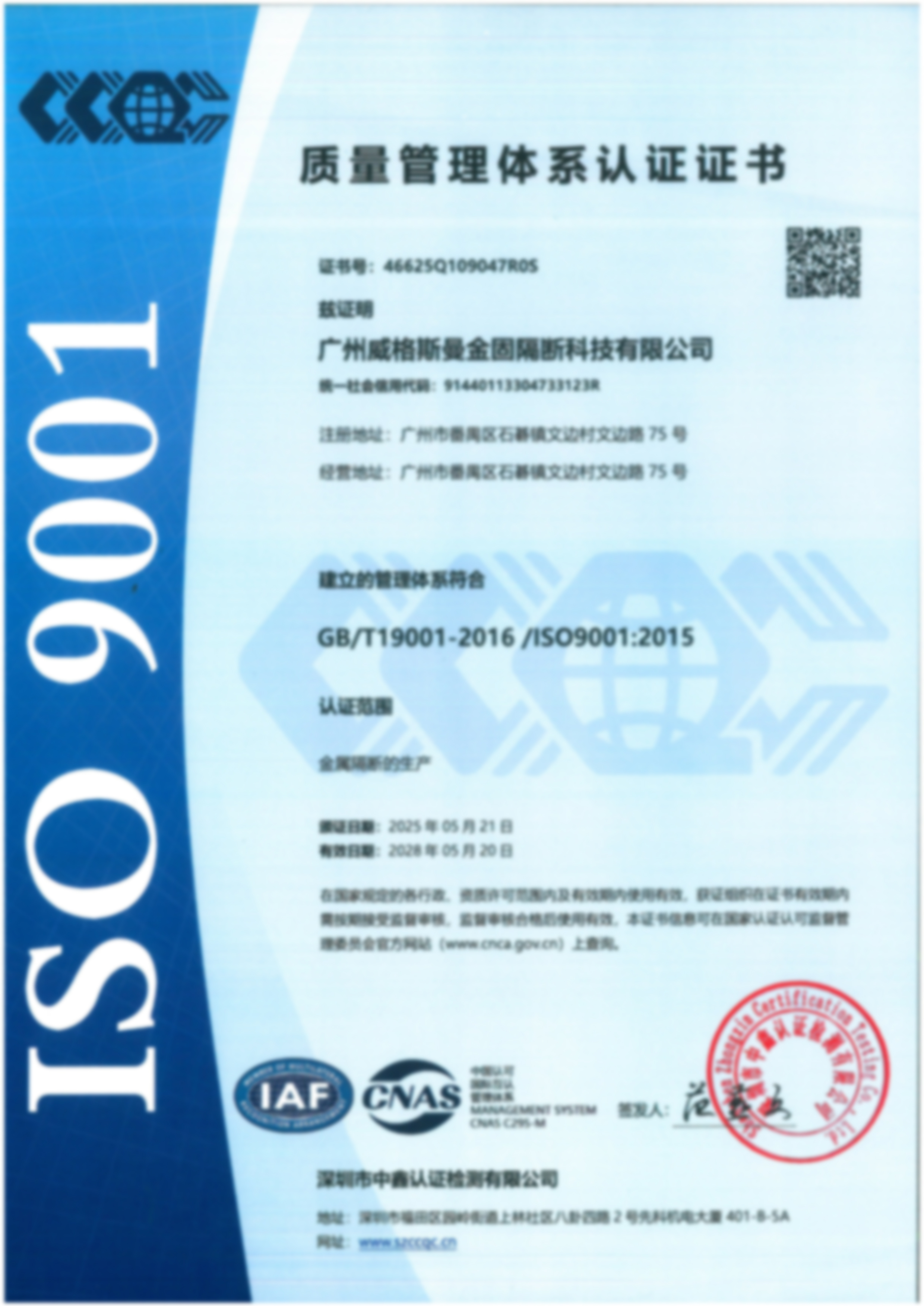 ISO9001質量管理體系認證證書